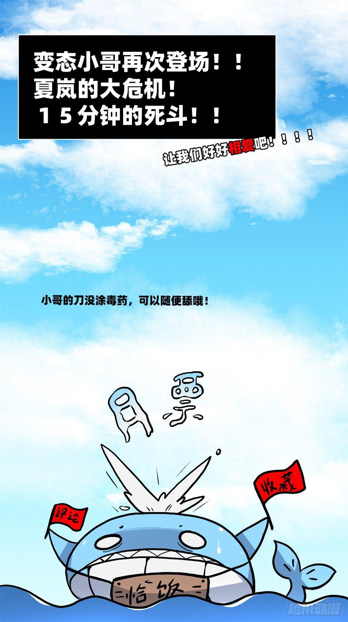 《黑锦鲤》第二十话 野狗的志向 第50页