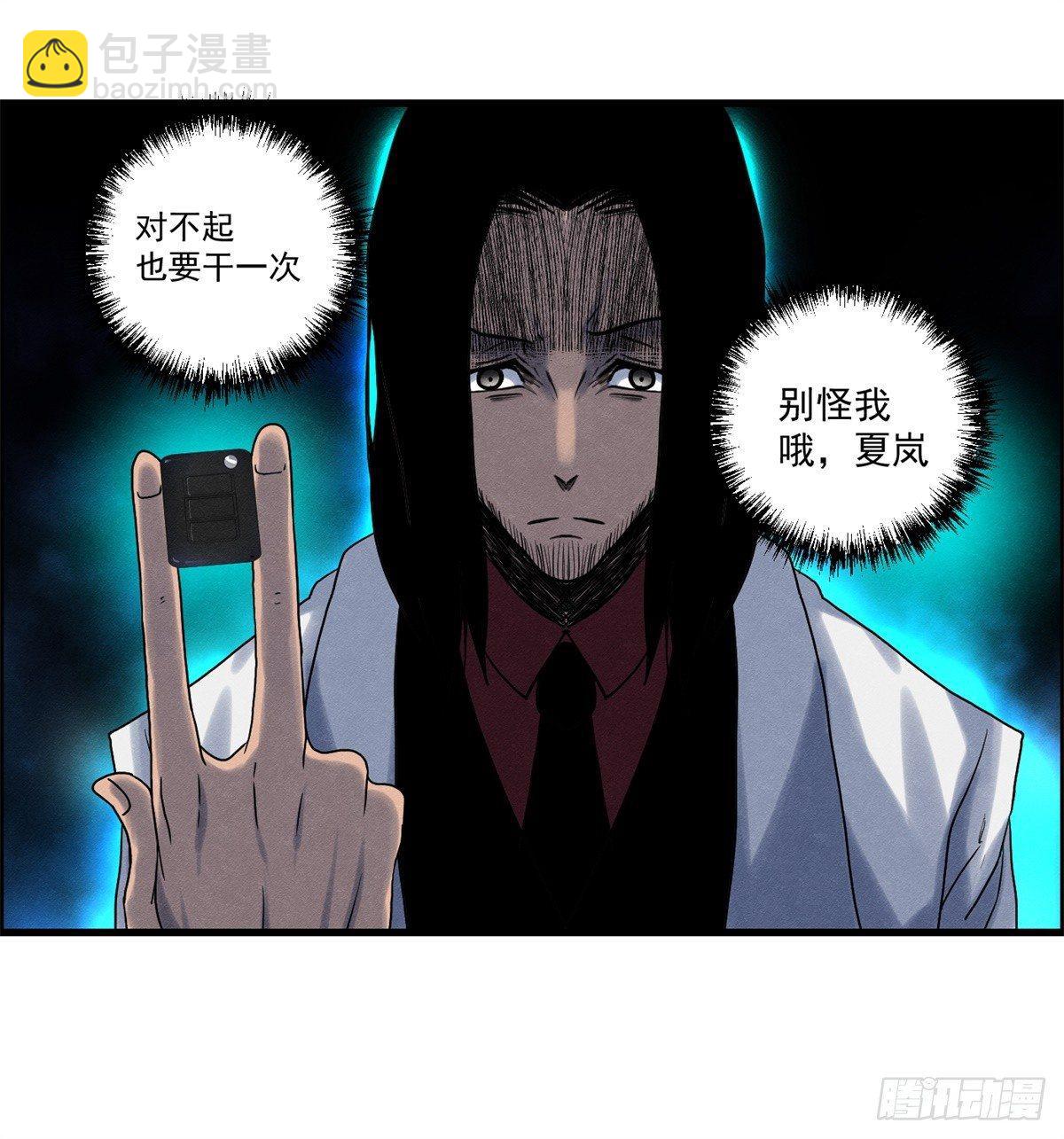 《黑锦鲤》第二十话 野狗的志向 第6页