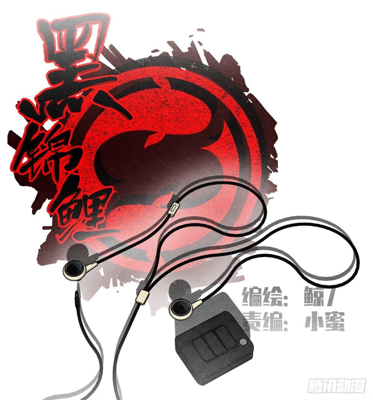 《黑锦鲤》第二十话 野狗的志向 第7页