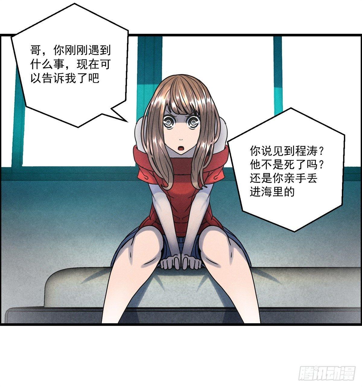 《黑锦鲤》第二十话 野狗的志向 第8页