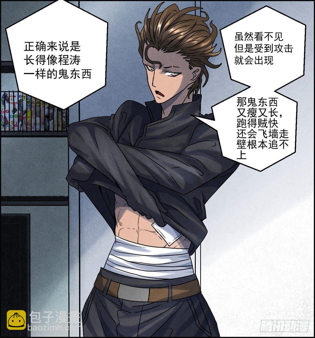 《黑锦鲤》第二十话 野狗的志向 第9页