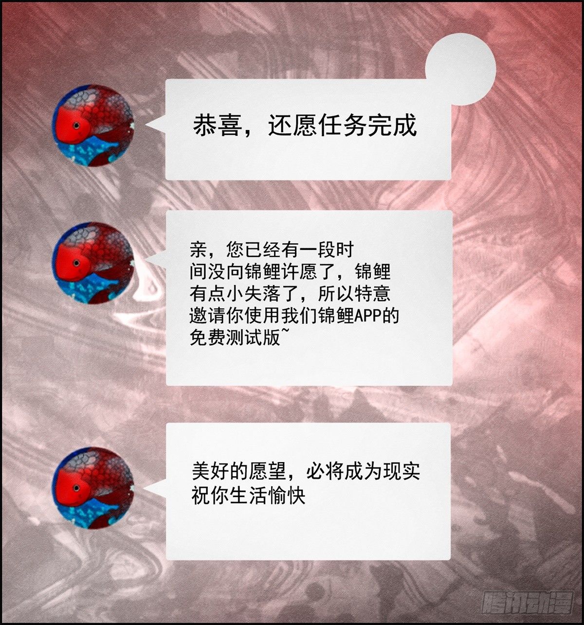 《黑锦鲤》第二二话 绝命的十五分钟之二 第25页