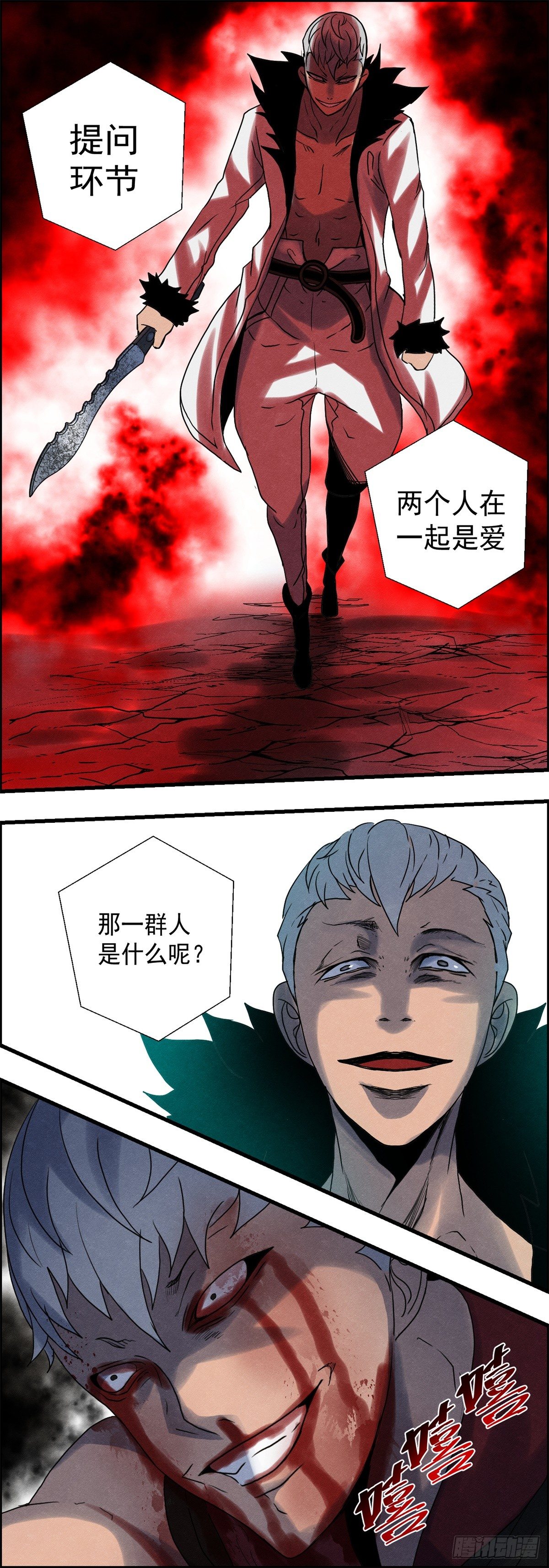 《黑锦鲤》第二二话 绝命的十五分钟之二 第2页