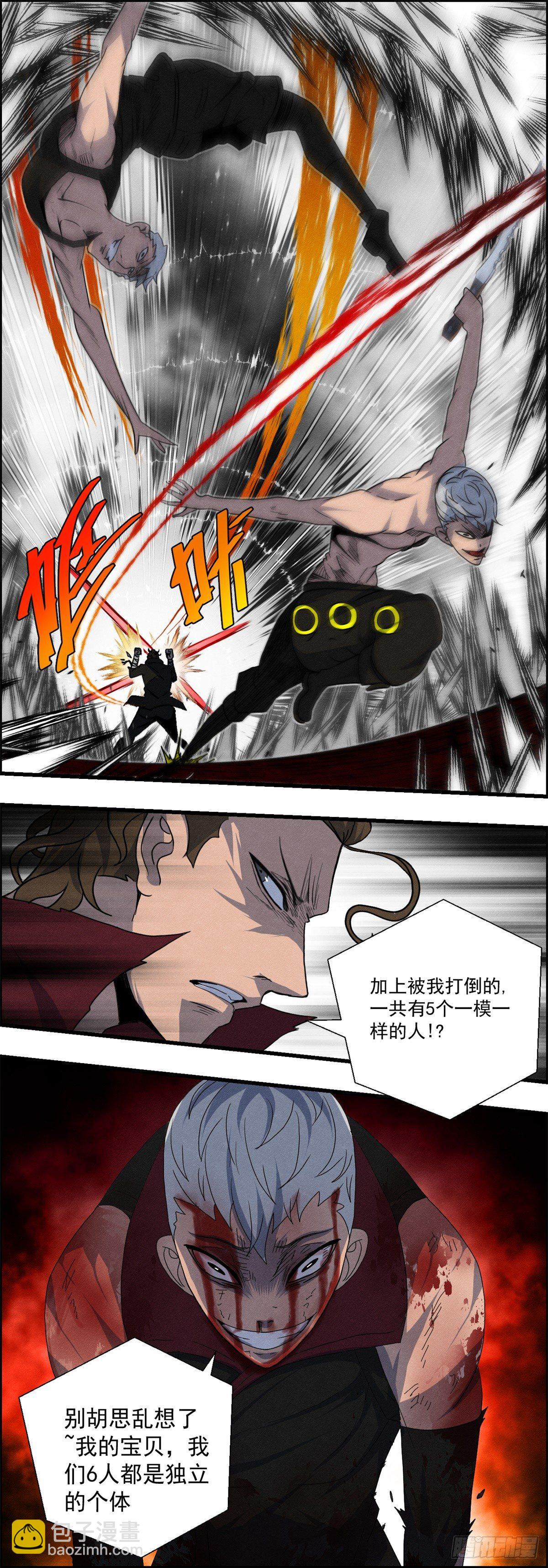 《黑锦鲤》第二二话 绝命的十五分钟之二 第5页