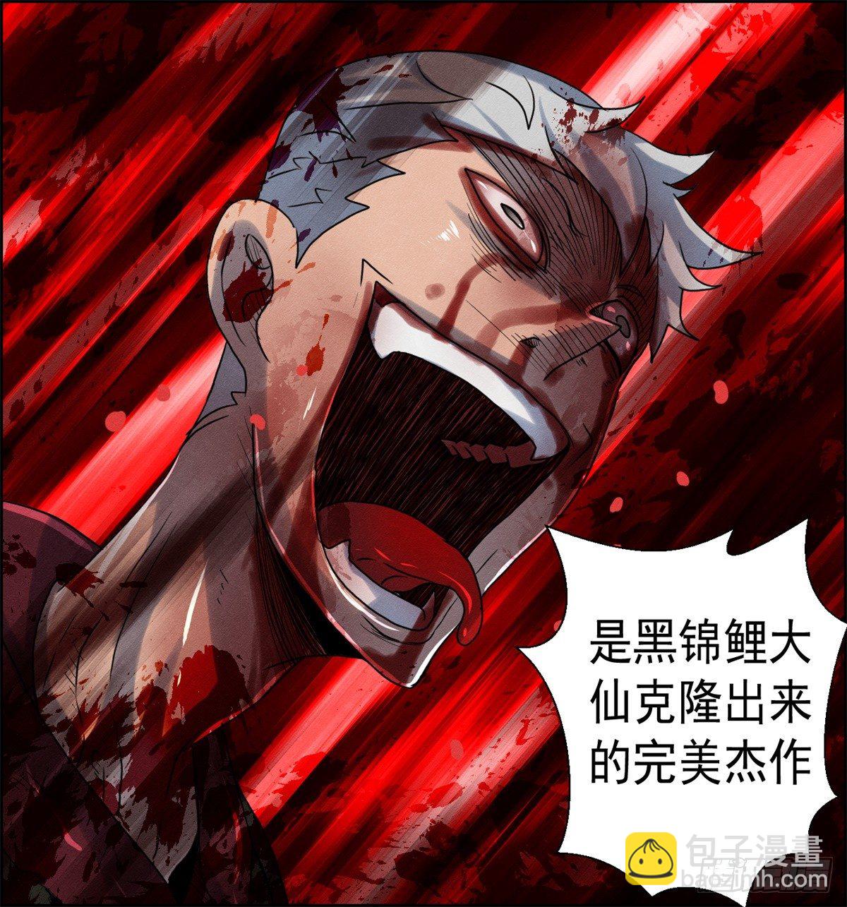 《黑锦鲤》第二二话 绝命的十五分钟之二 第6页