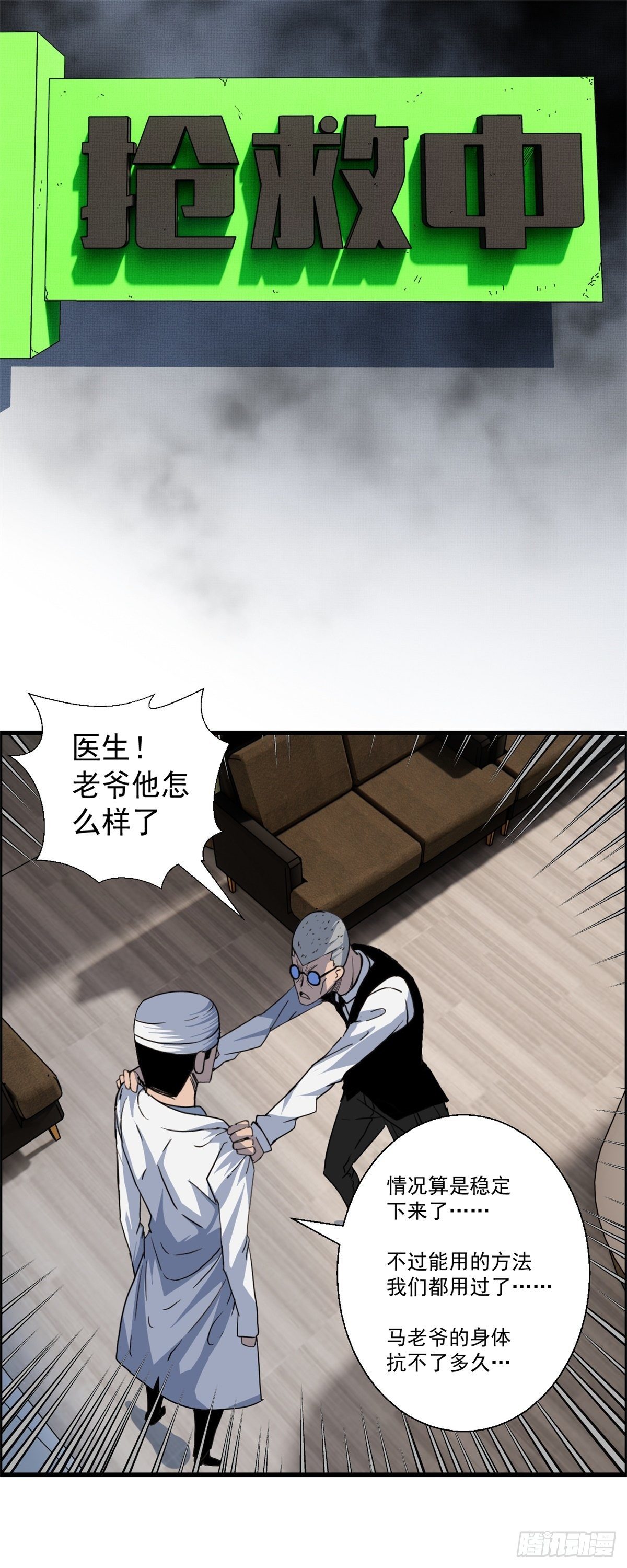 《黑锦鲤》24话 重生 第2页