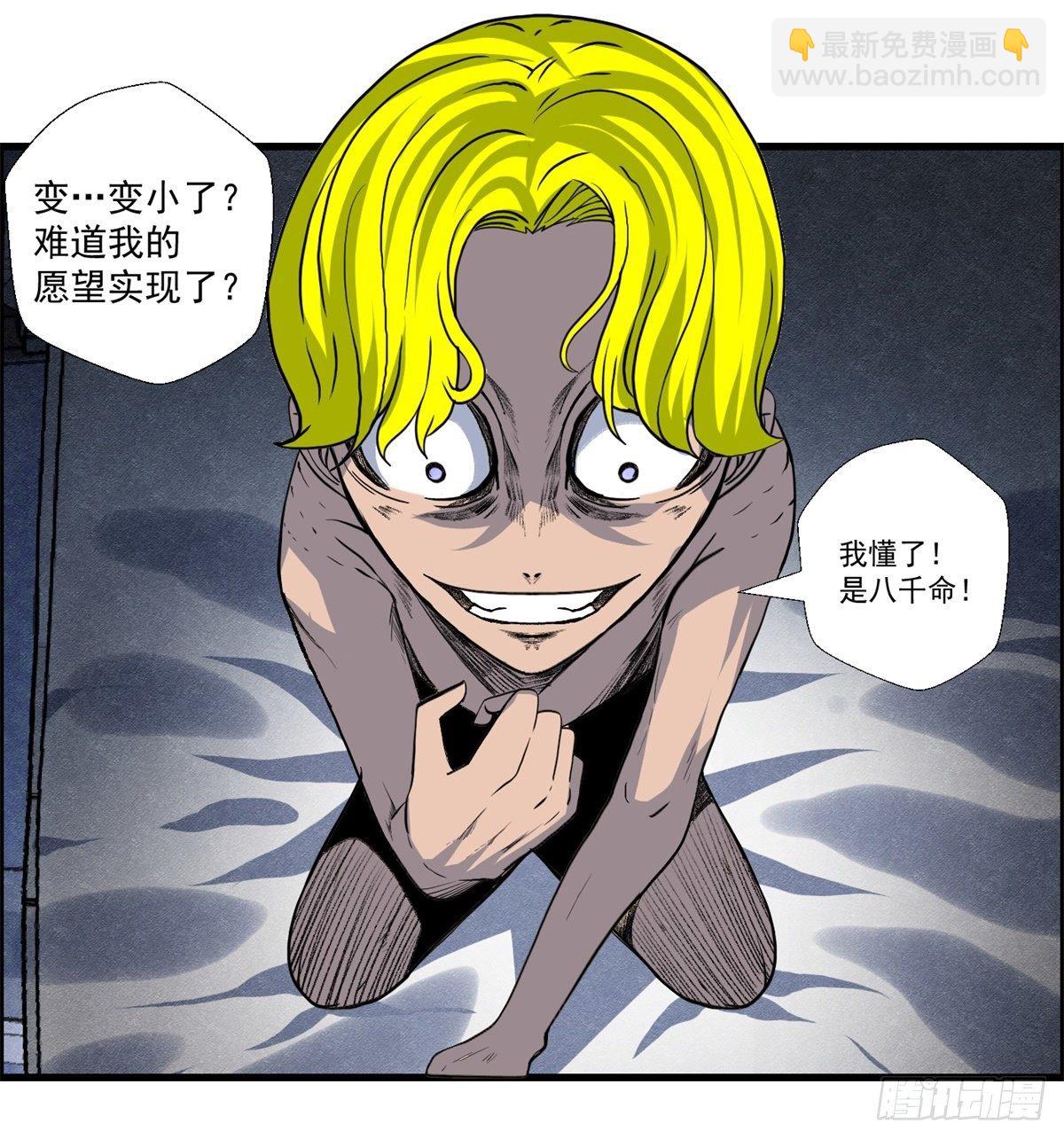 《黑锦鲤》24话 重生 第32页
