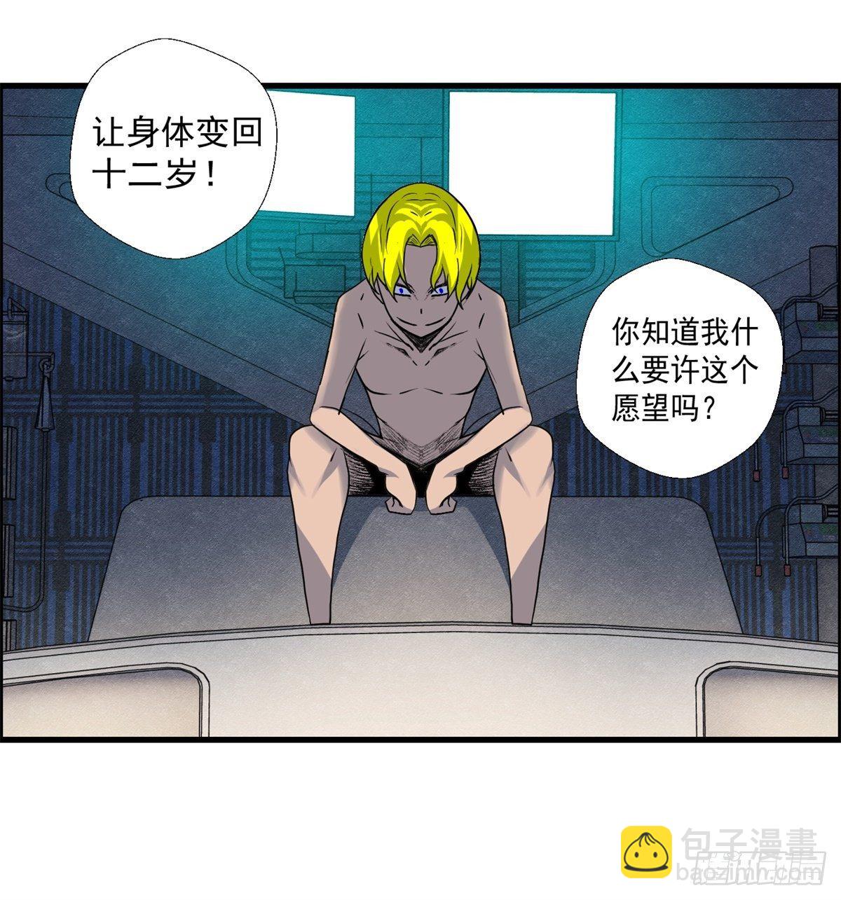 《黑锦鲤》24话 重生 第36页