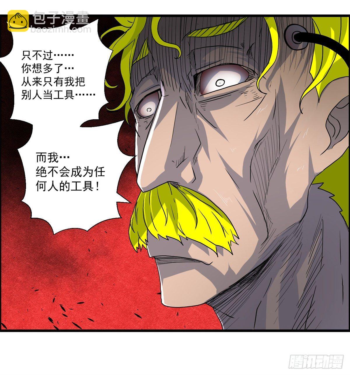 《黑锦鲤》24话 重生 第6页