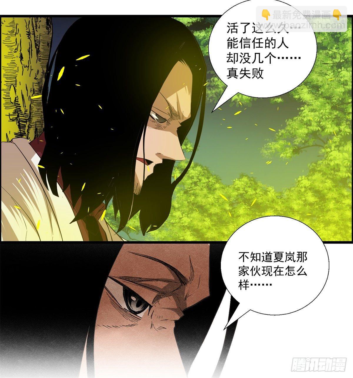 《黑锦鲤》27话 在心中 第10页