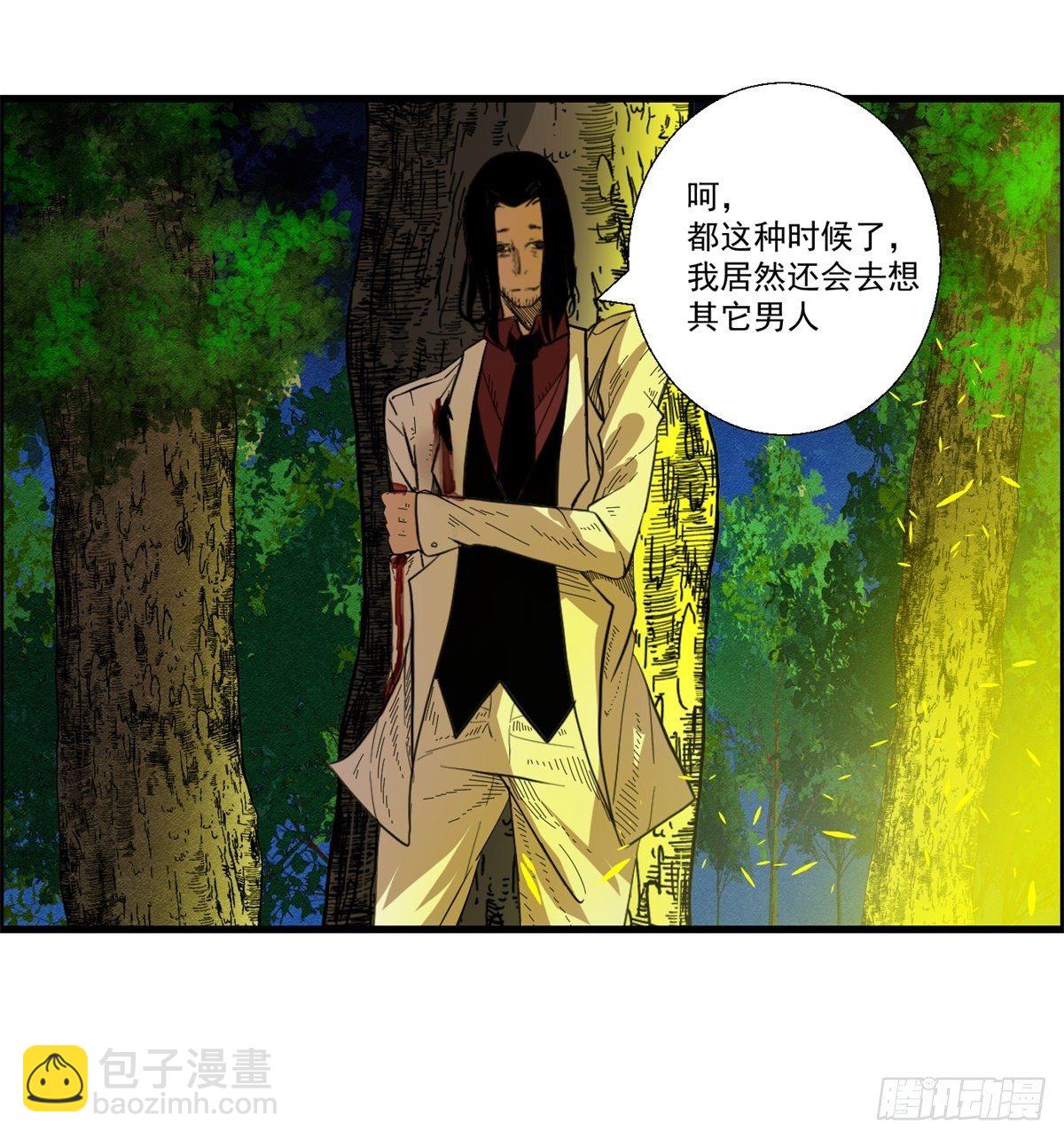 《黑锦鲤》27话 在心中 第11页
