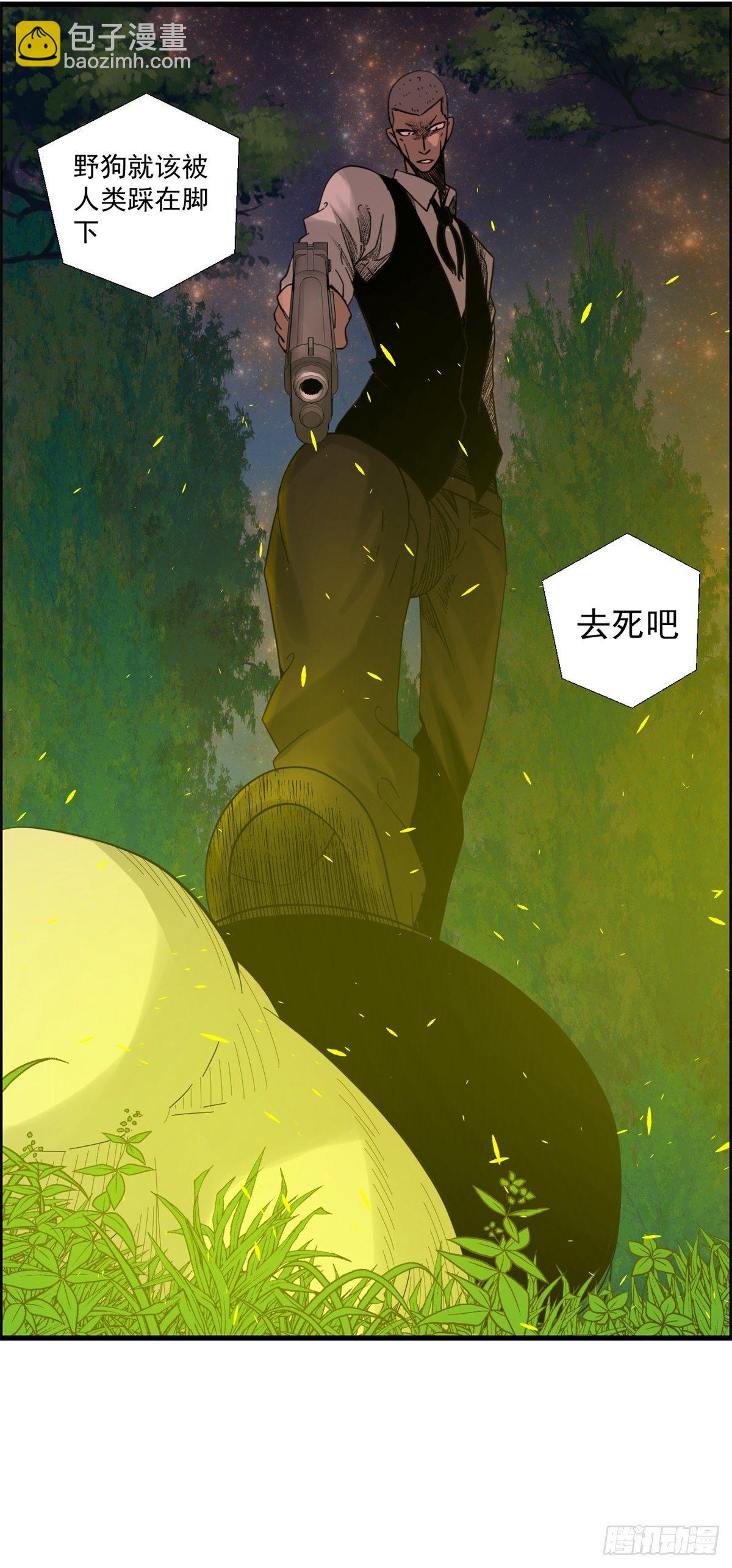 《黑锦鲤》27话 在心中 第20页