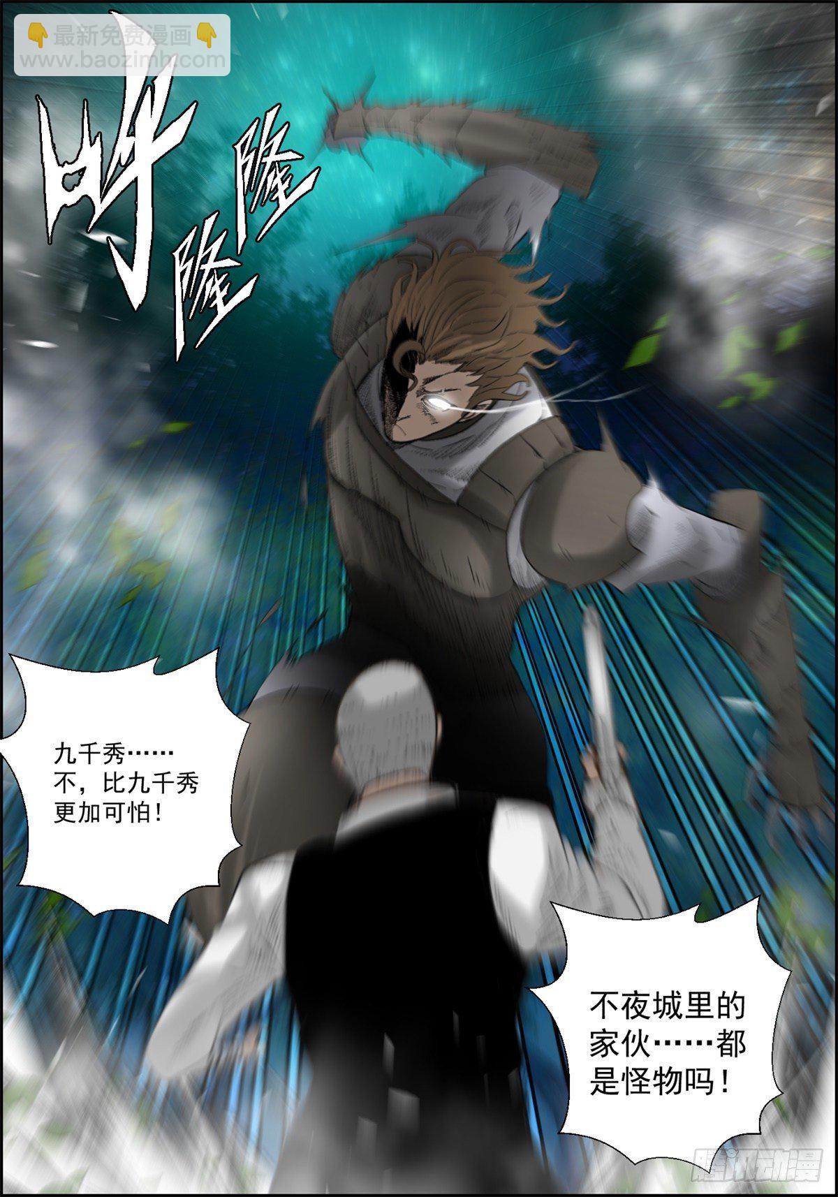 《黑锦鲤》27话 在心中 第37页