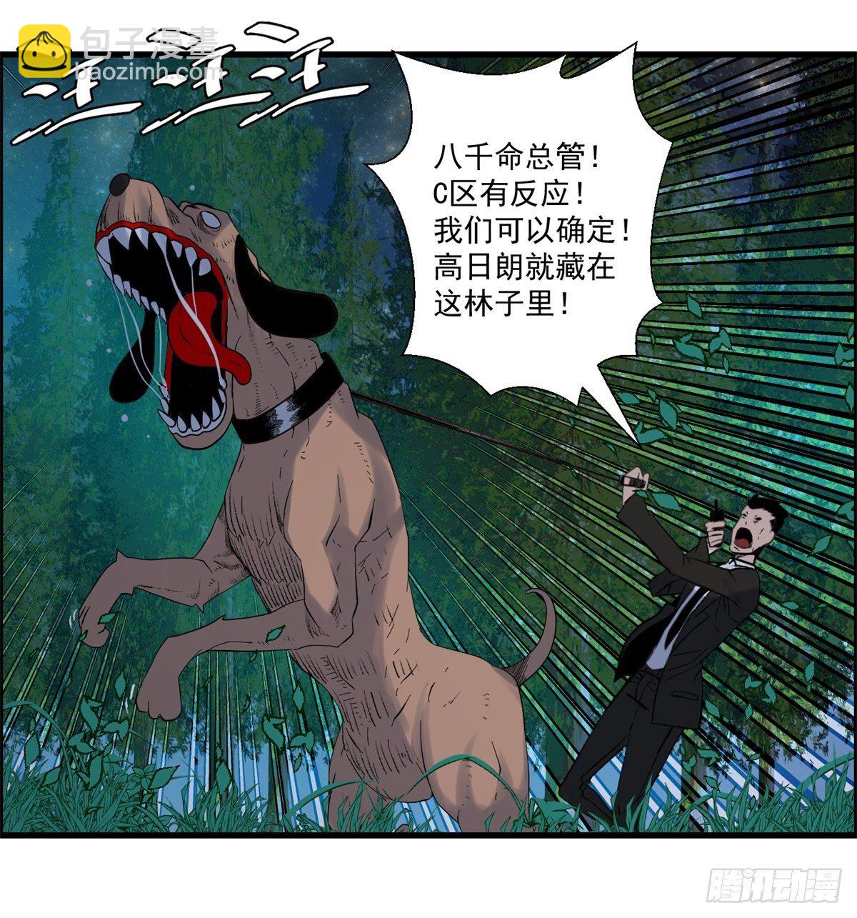 《黑锦鲤》27话 在心中 第3页