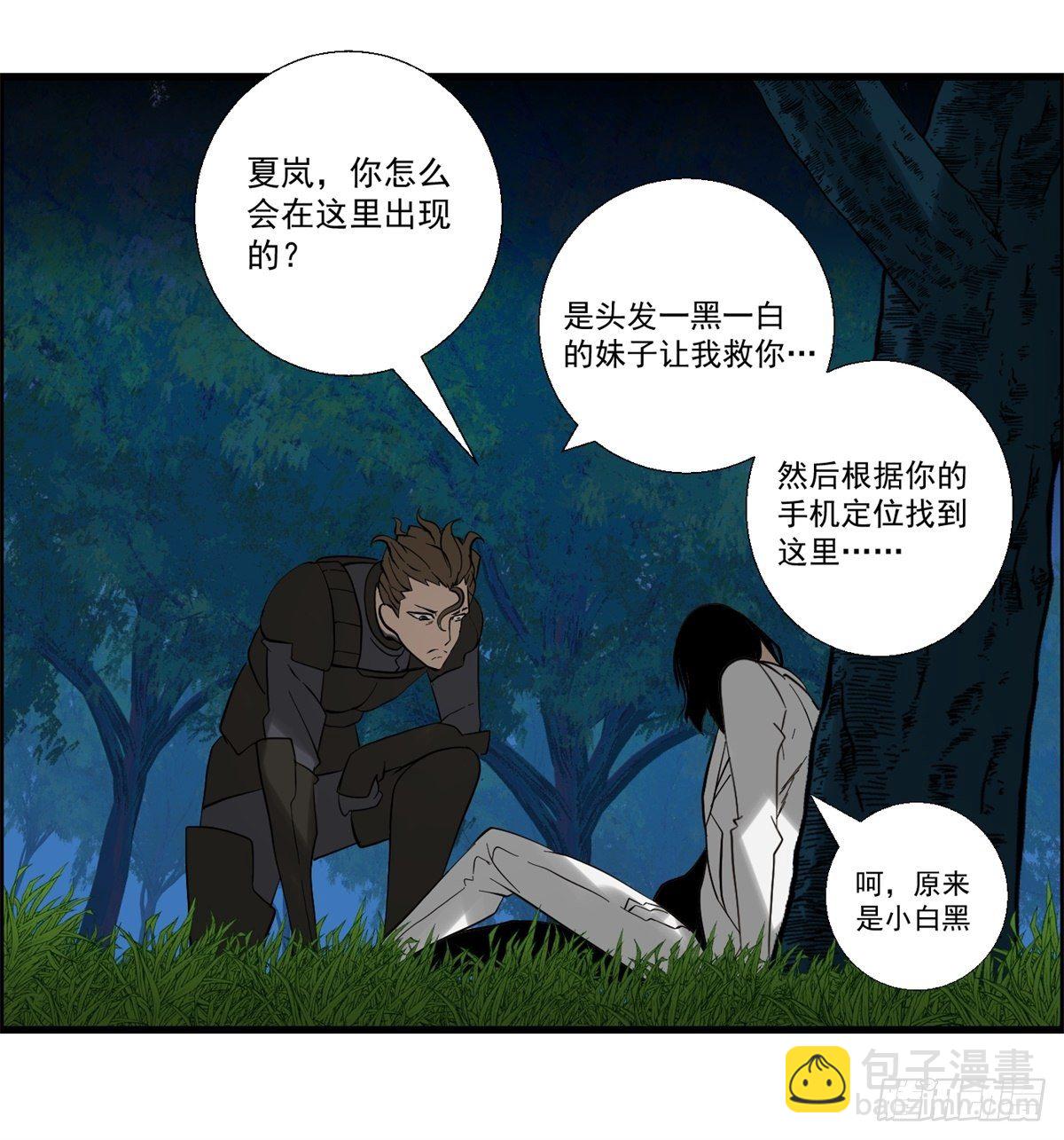 《黑锦鲤》27话 在心中 第41页