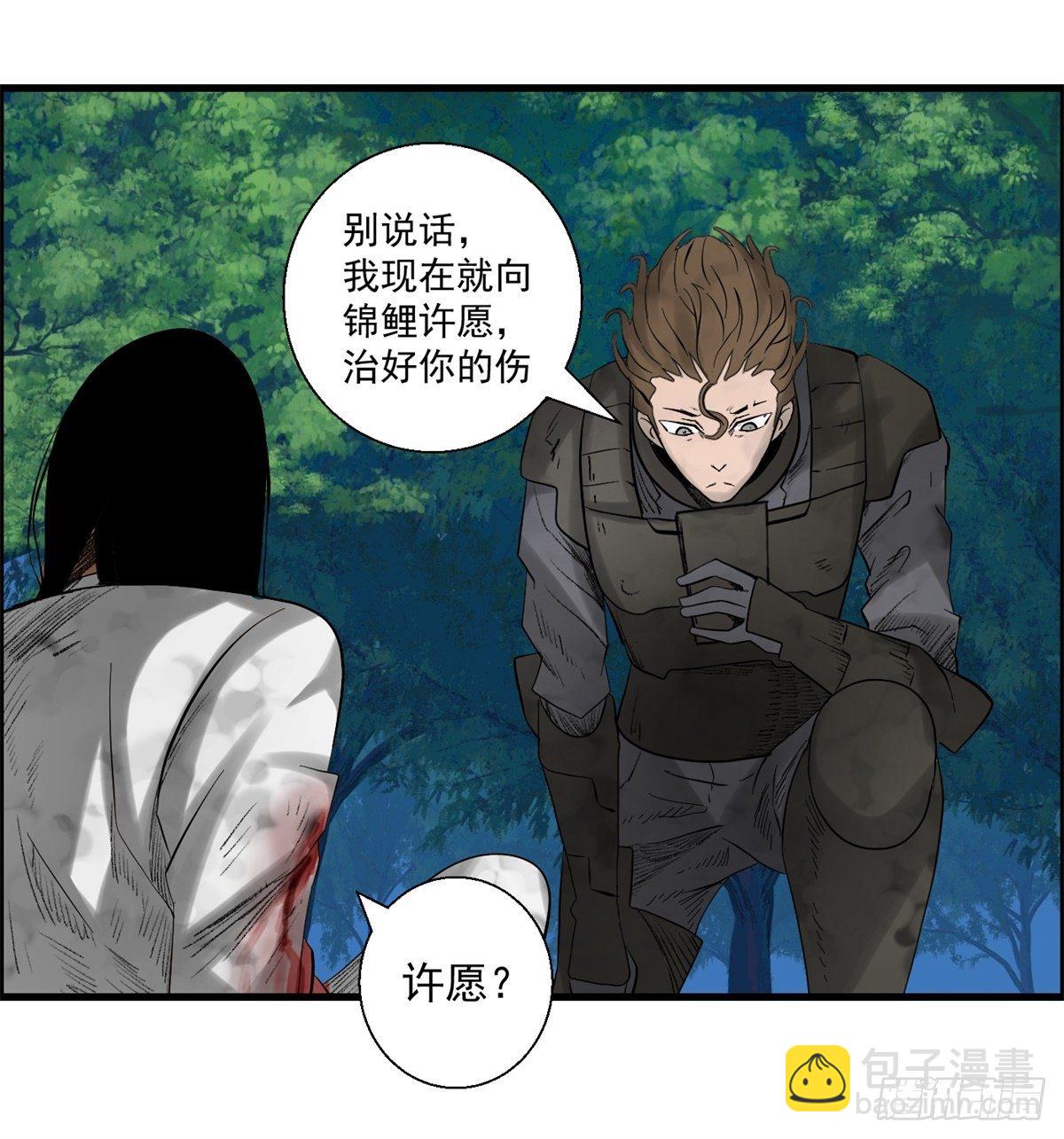 《黑锦鲤》27话 在心中 第42页