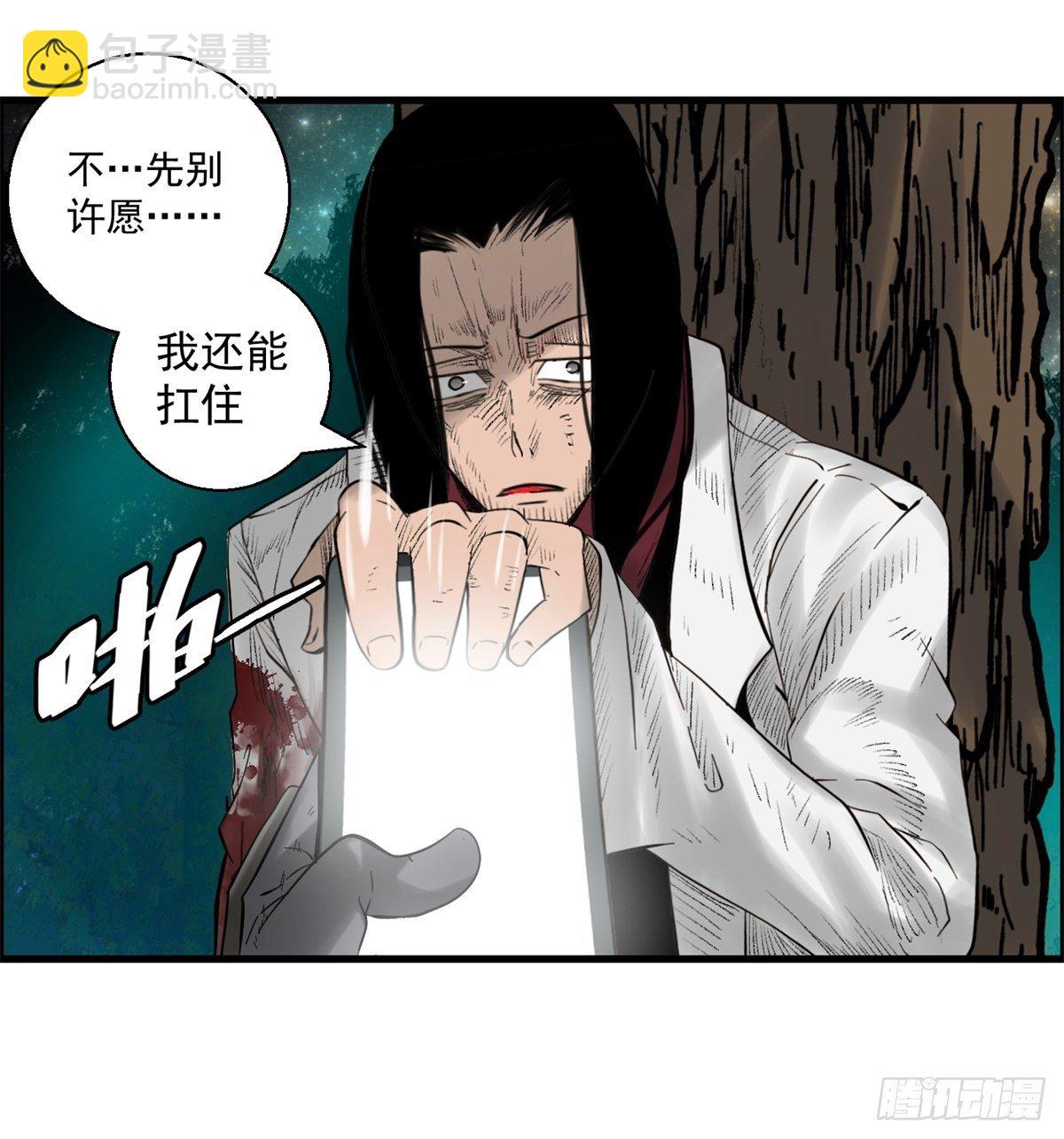 《黑锦鲤》27话 在心中 第43页