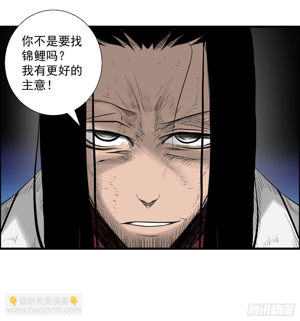 《黑锦鲤》27话 在心中 第44页