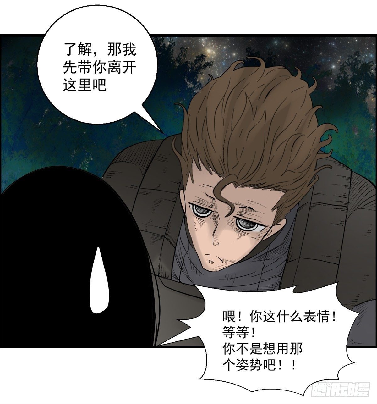 《黑锦鲤》27话 在心中 第45页