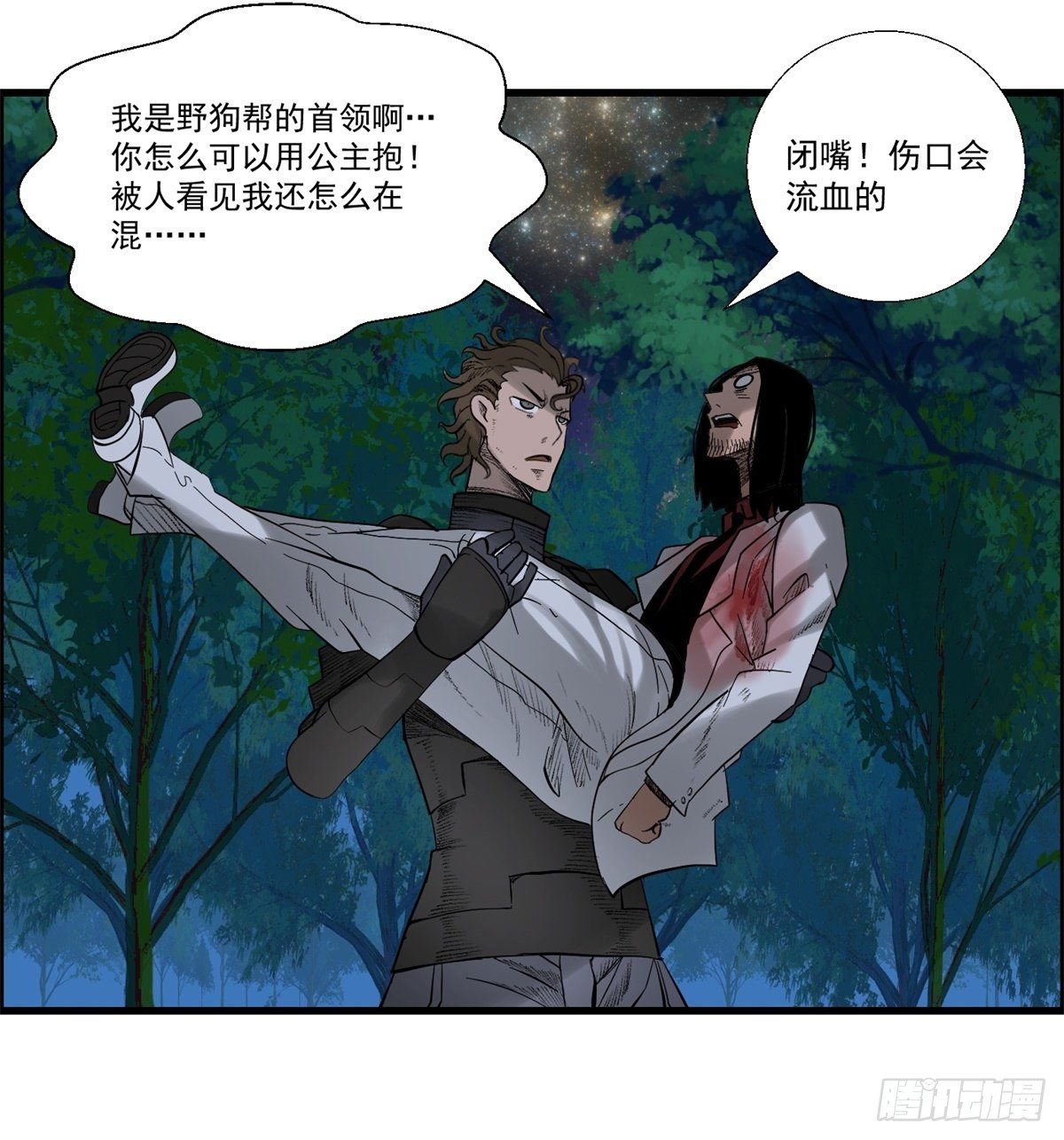 《黑锦鲤》27话 在心中 第46页