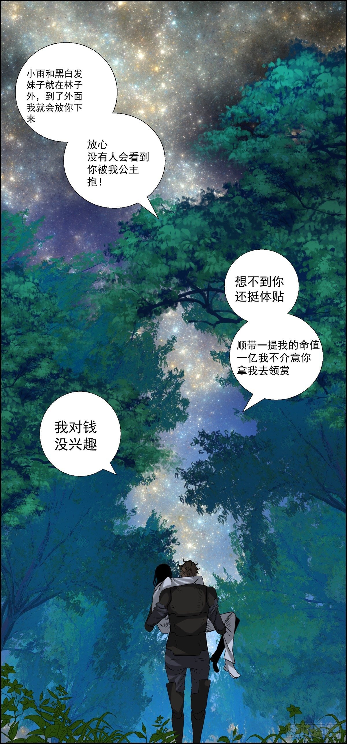 《黑锦鲤》27话 在心中 第47页