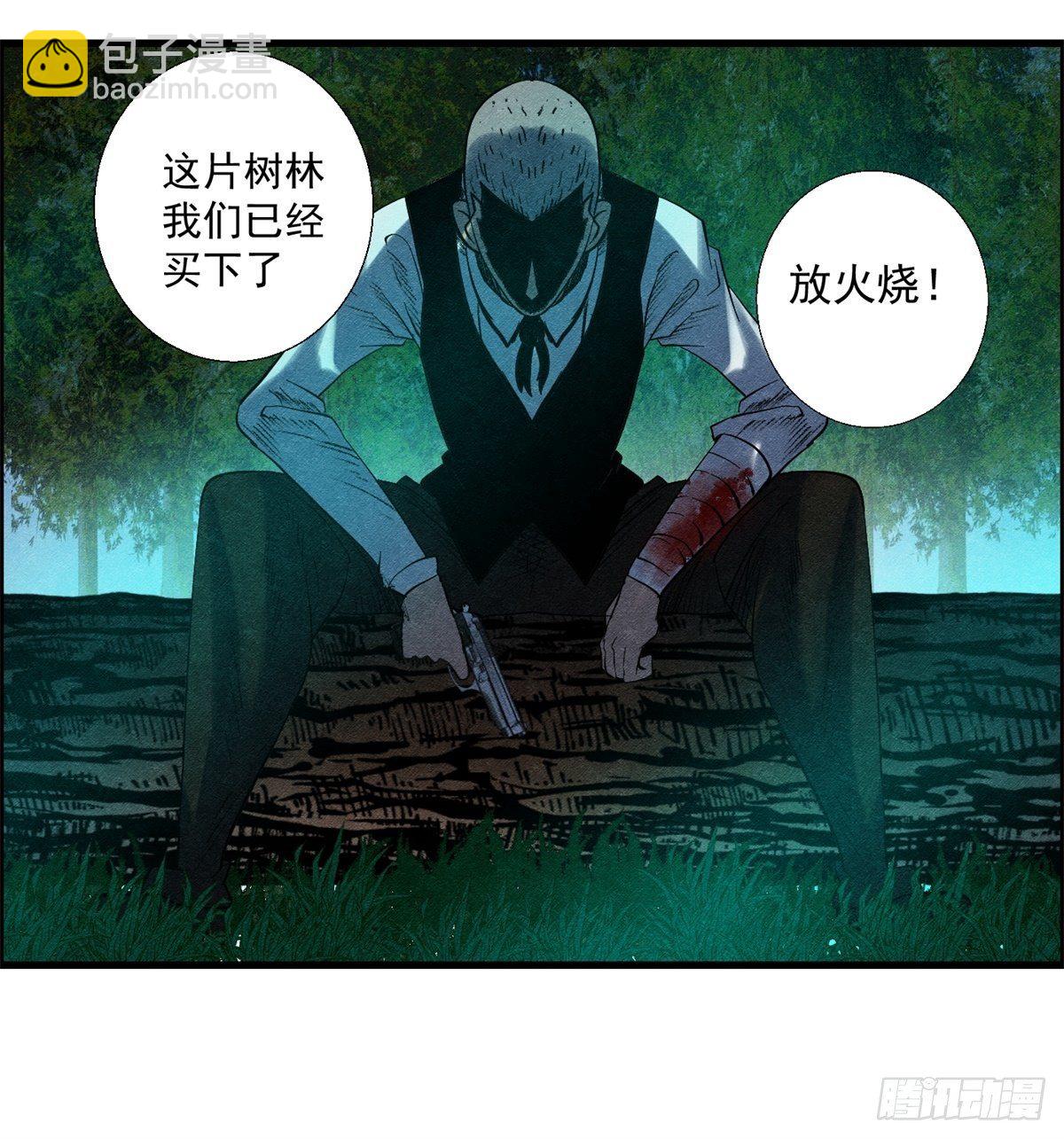 《黑锦鲤》27话 在心中 第4页