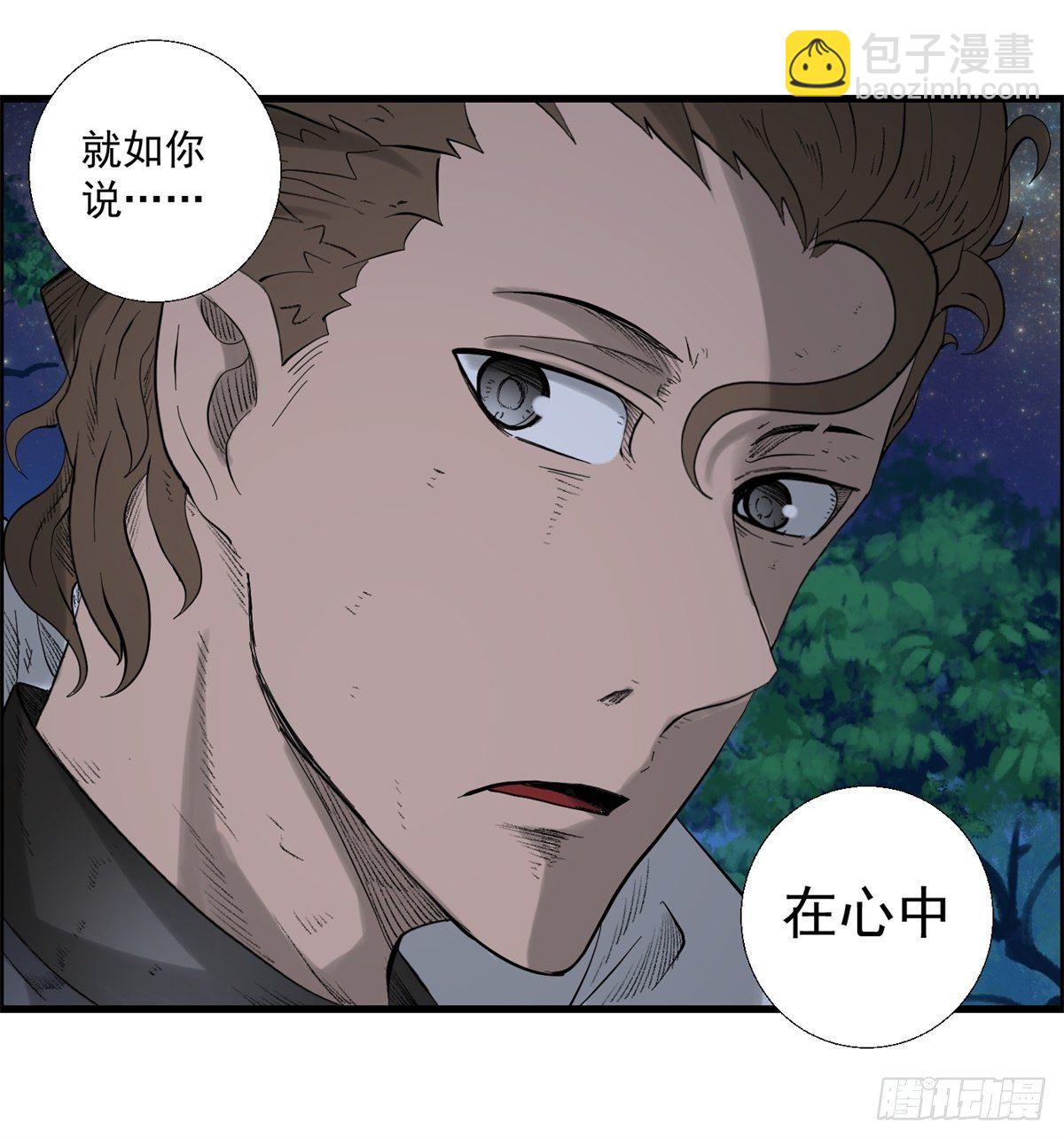 《黑锦鲤》27话 在心中 第50页