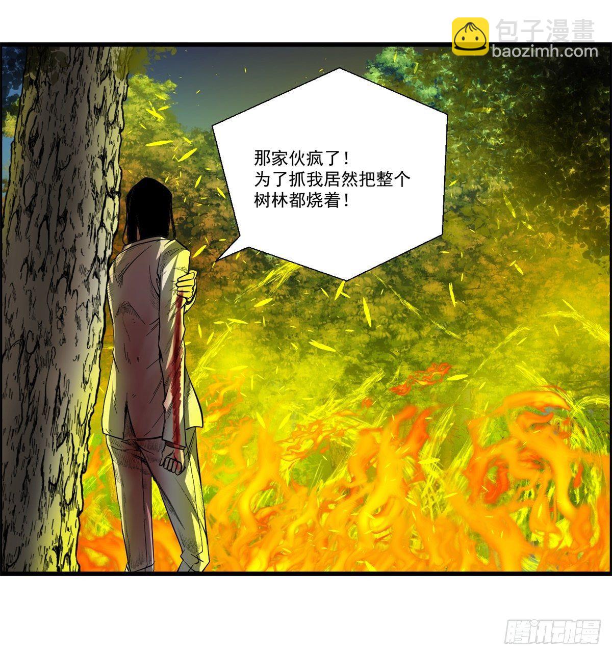 《黑锦鲤》27话 在心中 第8页