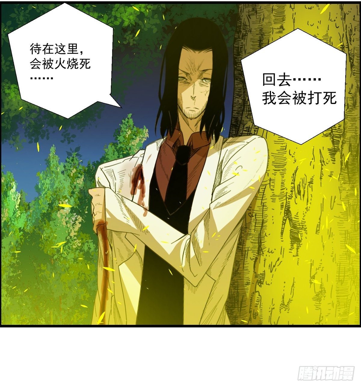 《黑锦鲤》27话 在心中 第9页