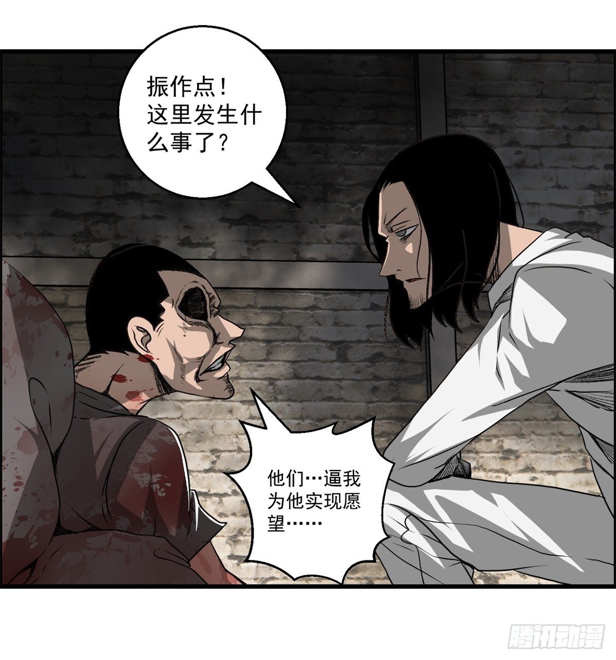 《黑锦鲤》25话 第一次交锋 第13页