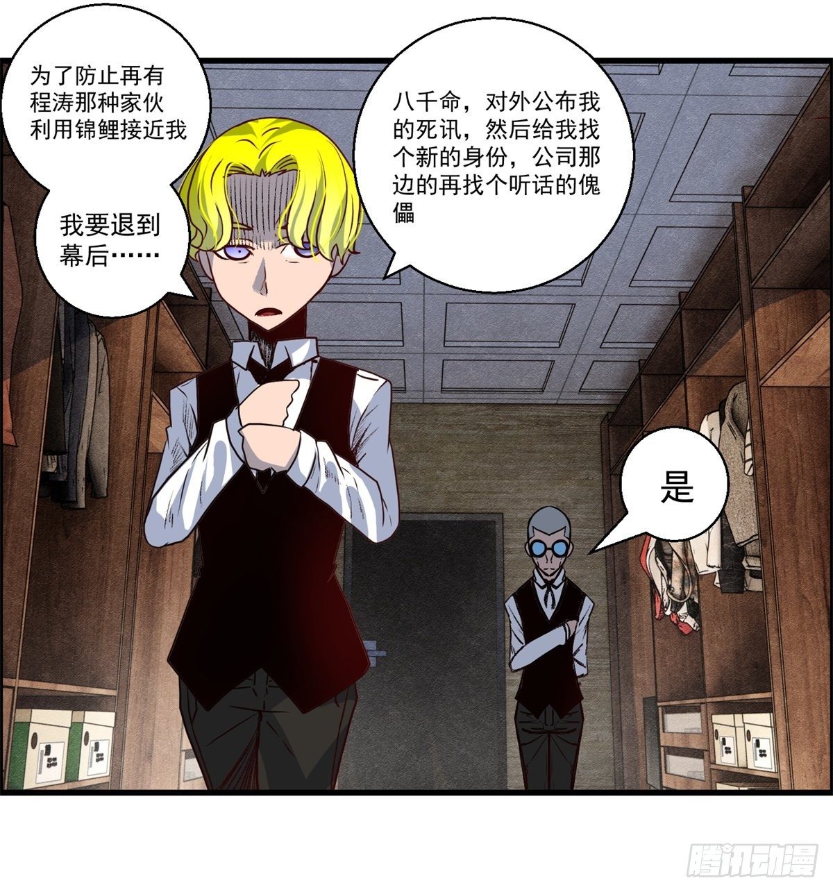 《黑锦鲤》25话 第一次交锋 第2页