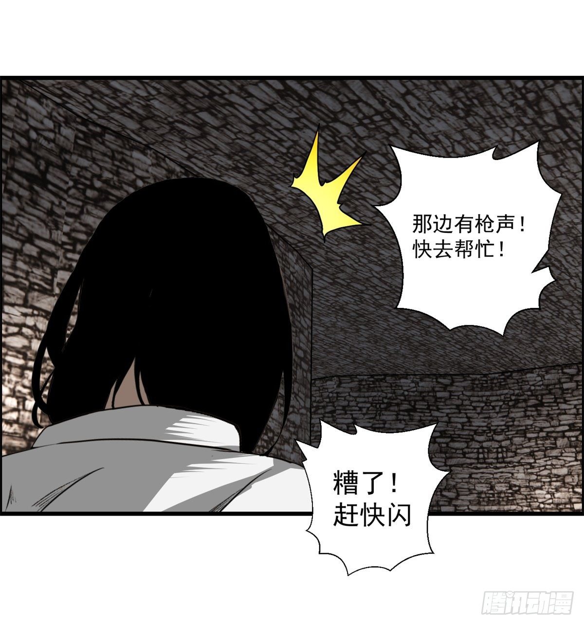 《黑锦鲤》25话 第一次交锋 第33页