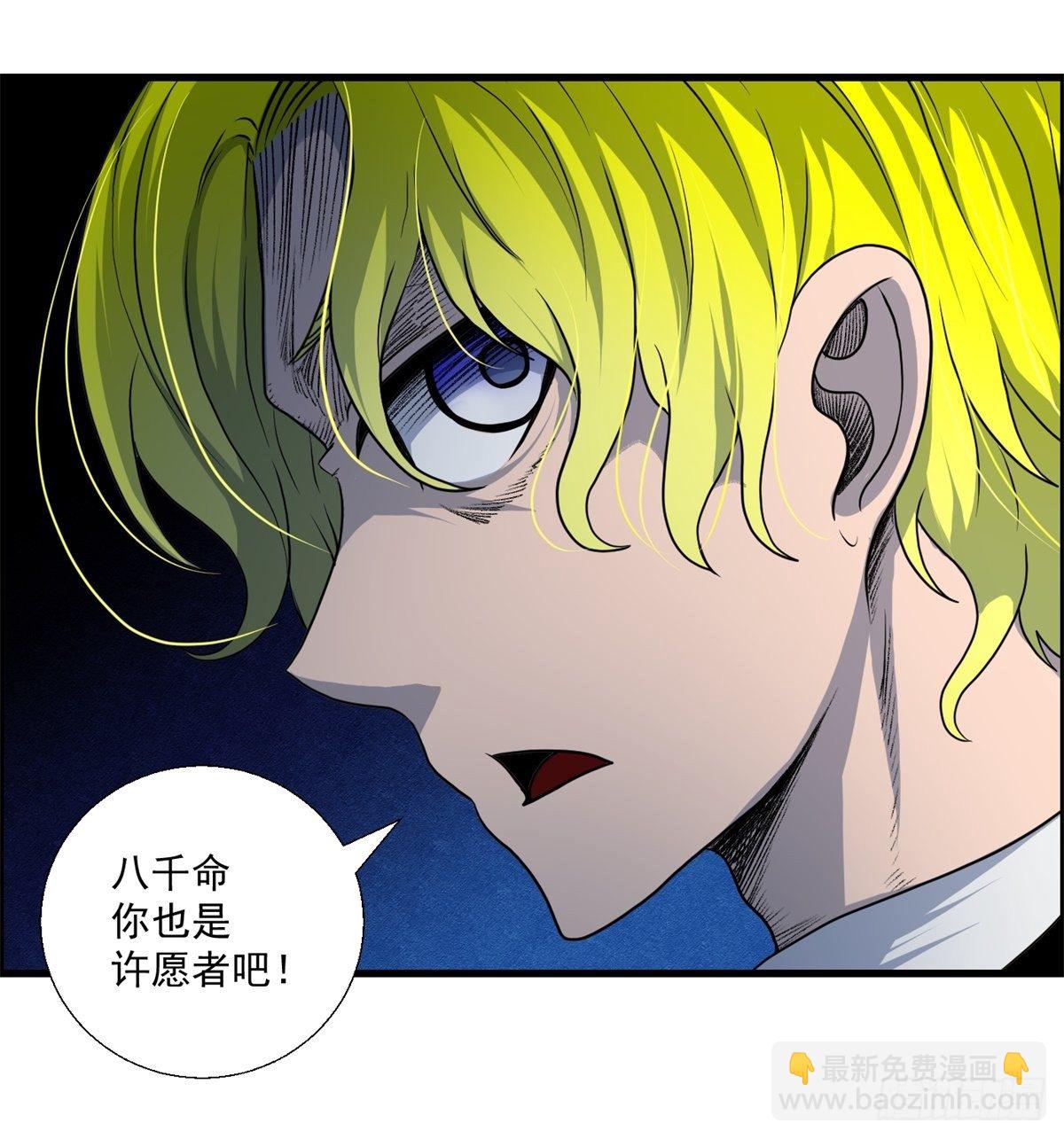 《黑锦鲤》25话 第一次交锋 第3页