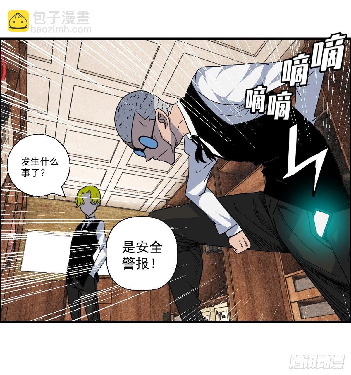 《黑锦鲤》25话 第一次交锋 第6页