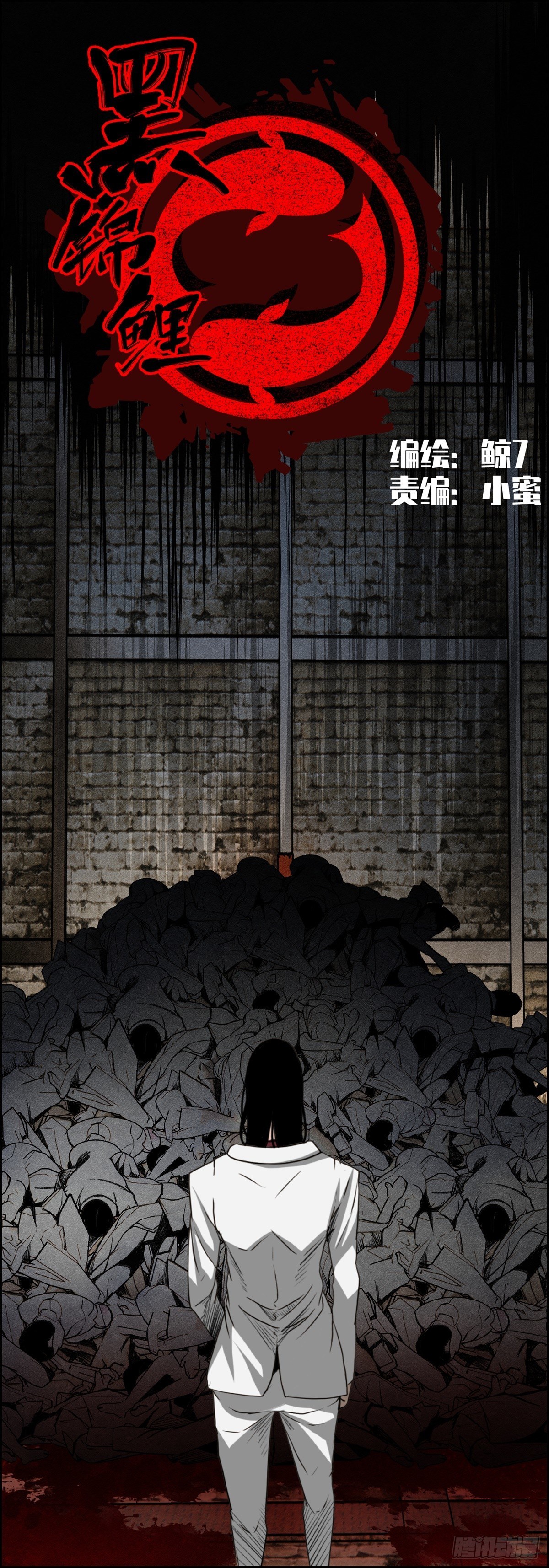 《黑锦鲤》25话 第一次交锋 第8页