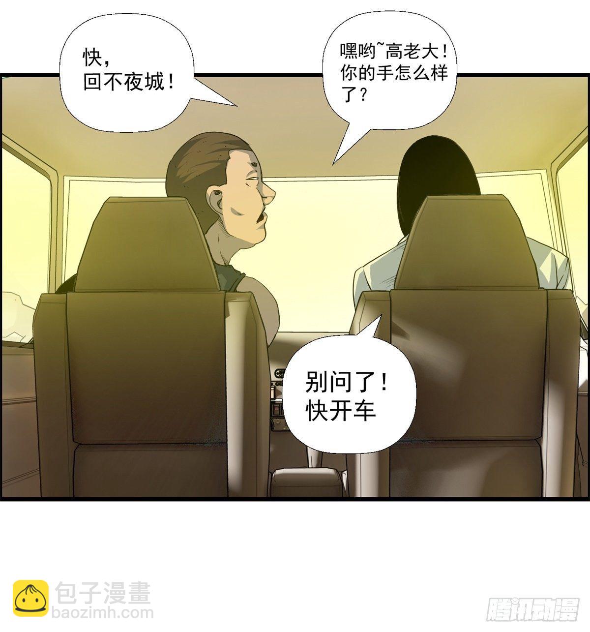 《黑锦鲤》26话 第二次较量 第13页