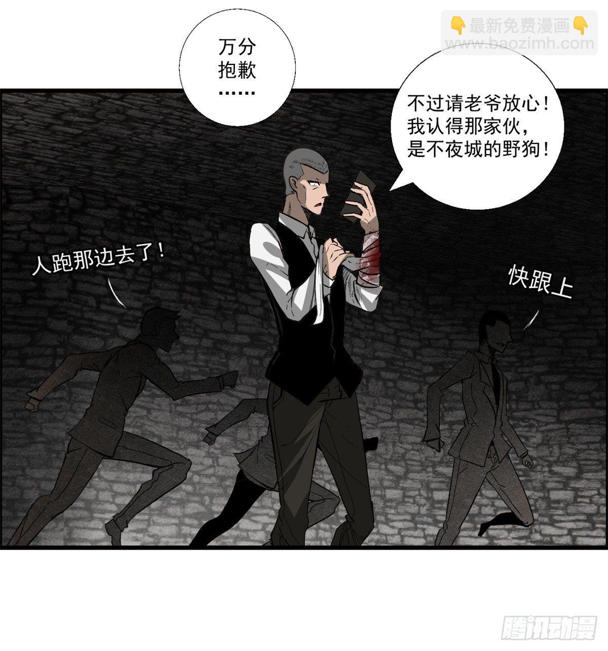 《黑锦鲤》26话 第二次较量 第2页