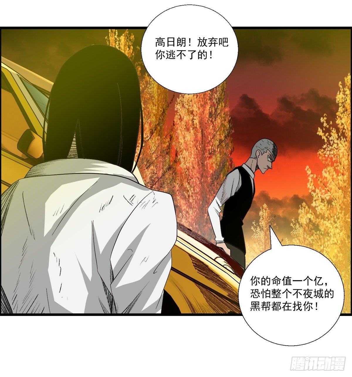 《黑锦鲤》26话 第二次较量 第37页