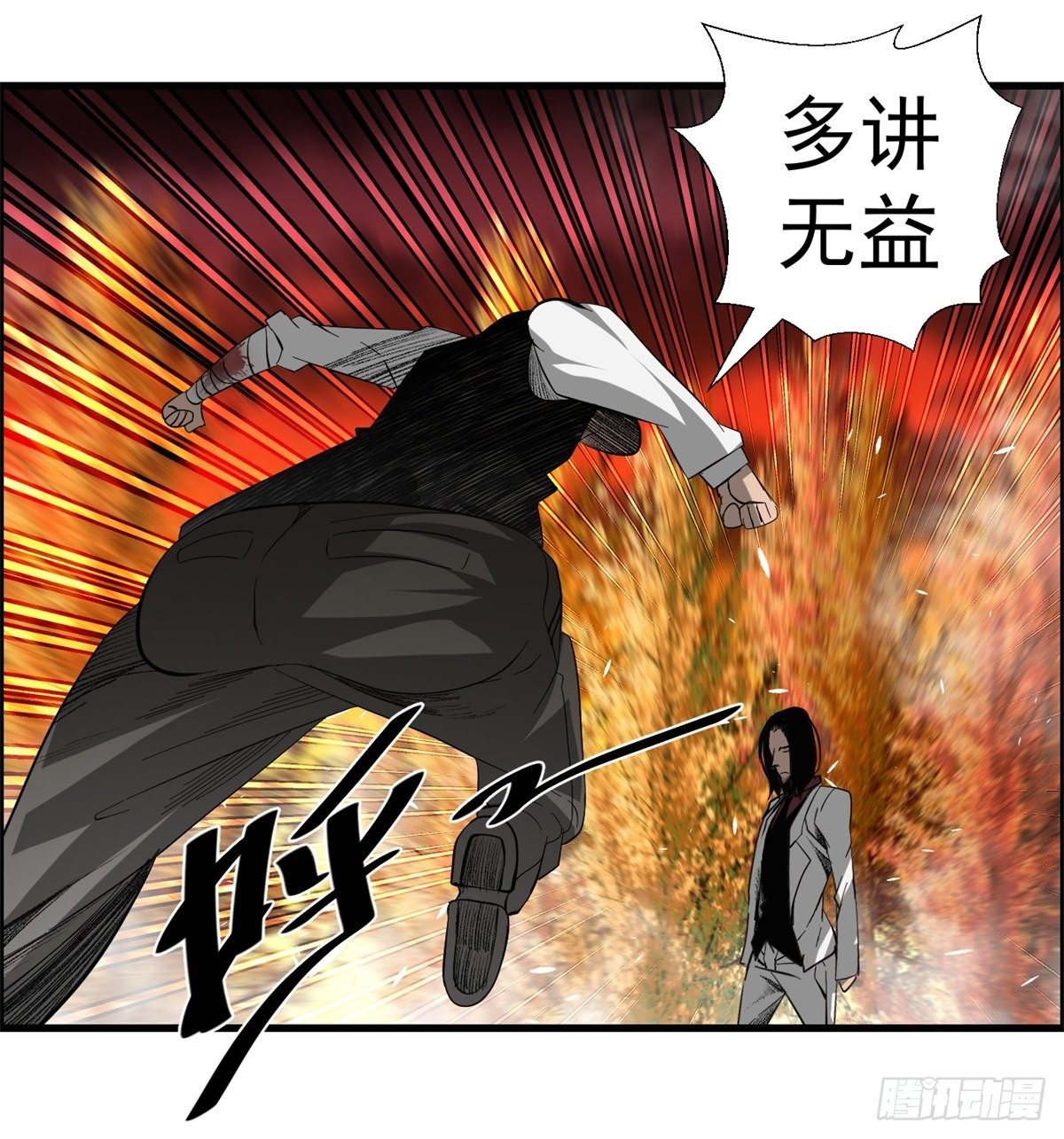 《黑锦鲤》26话 第二次较量 第39页