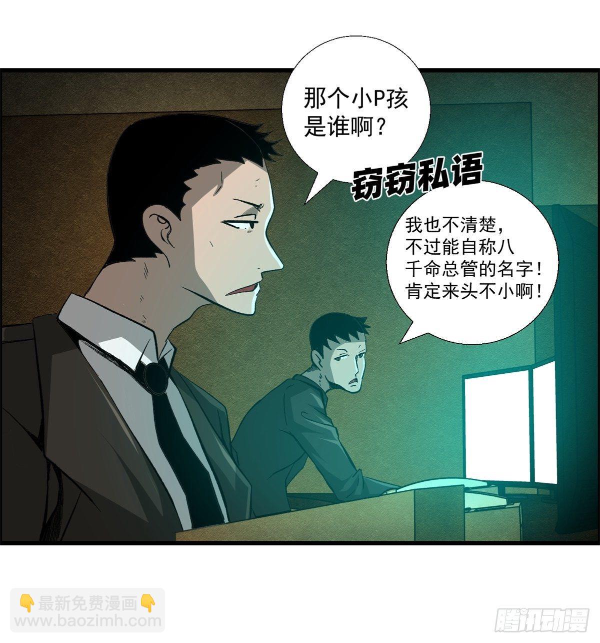 《黑锦鲤》26话 第二次较量 第4页