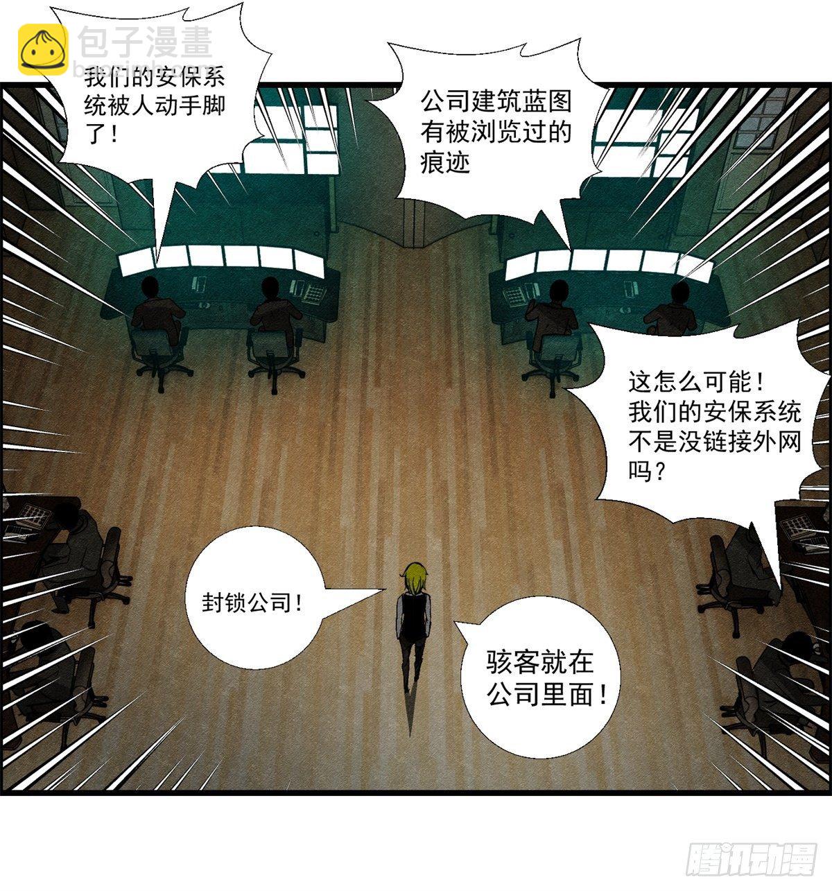 《黑锦鲤》26话 第二次较量 第5页