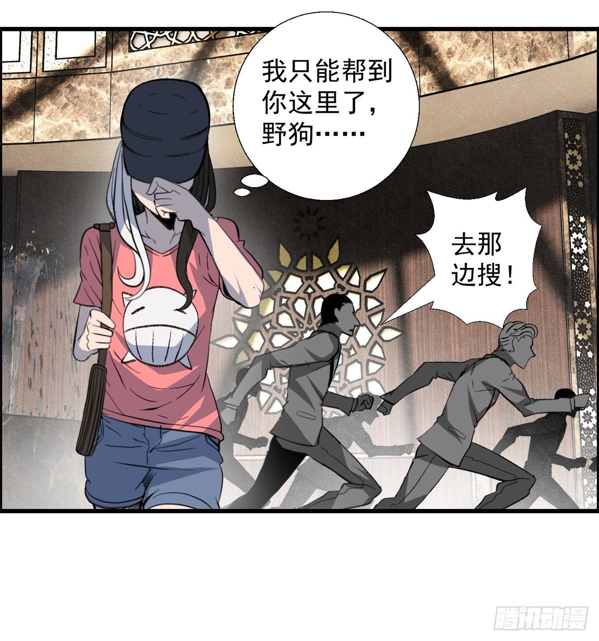 《黑锦鲤》26话 第二次较量 第6页