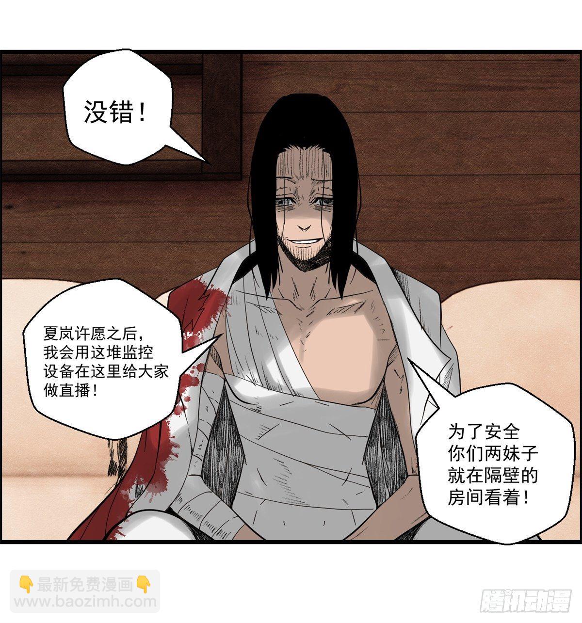 《黑锦鲤》28话 野狗的计划 第10页
