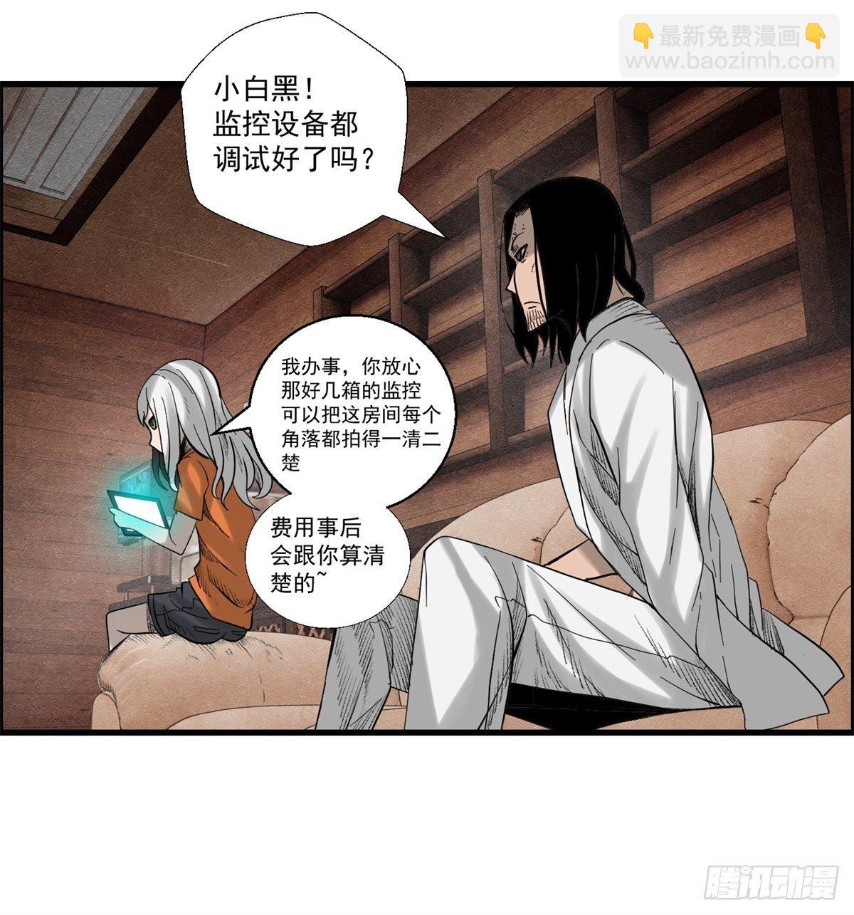 《黑锦鲤》28话 野狗的计划 第11页