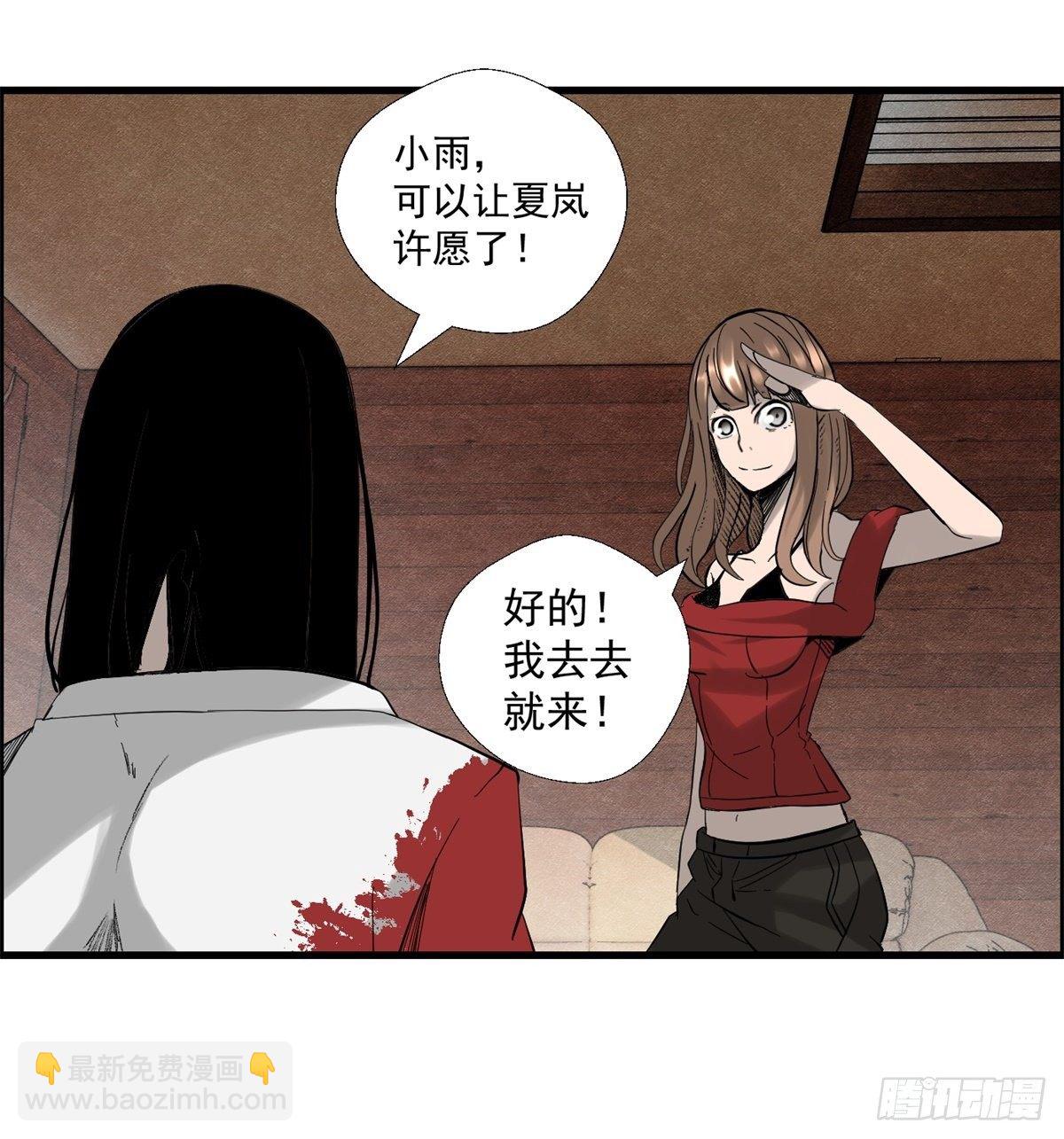 《黑锦鲤》28话 野狗的计划 第12页