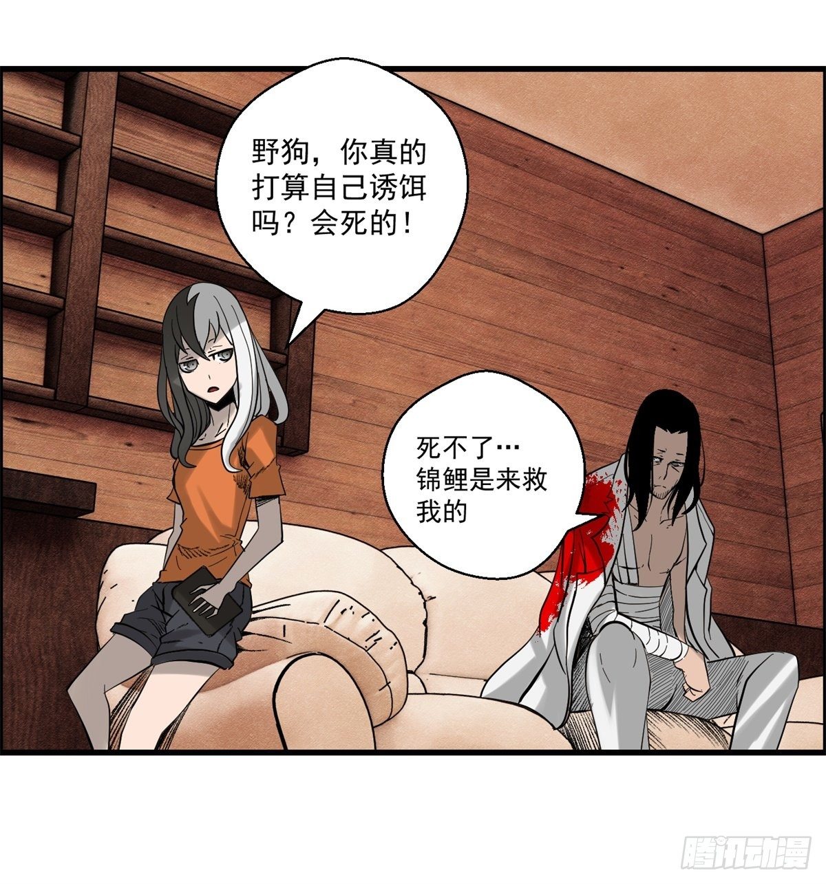 《黑锦鲤》28话 野狗的计划 第13页