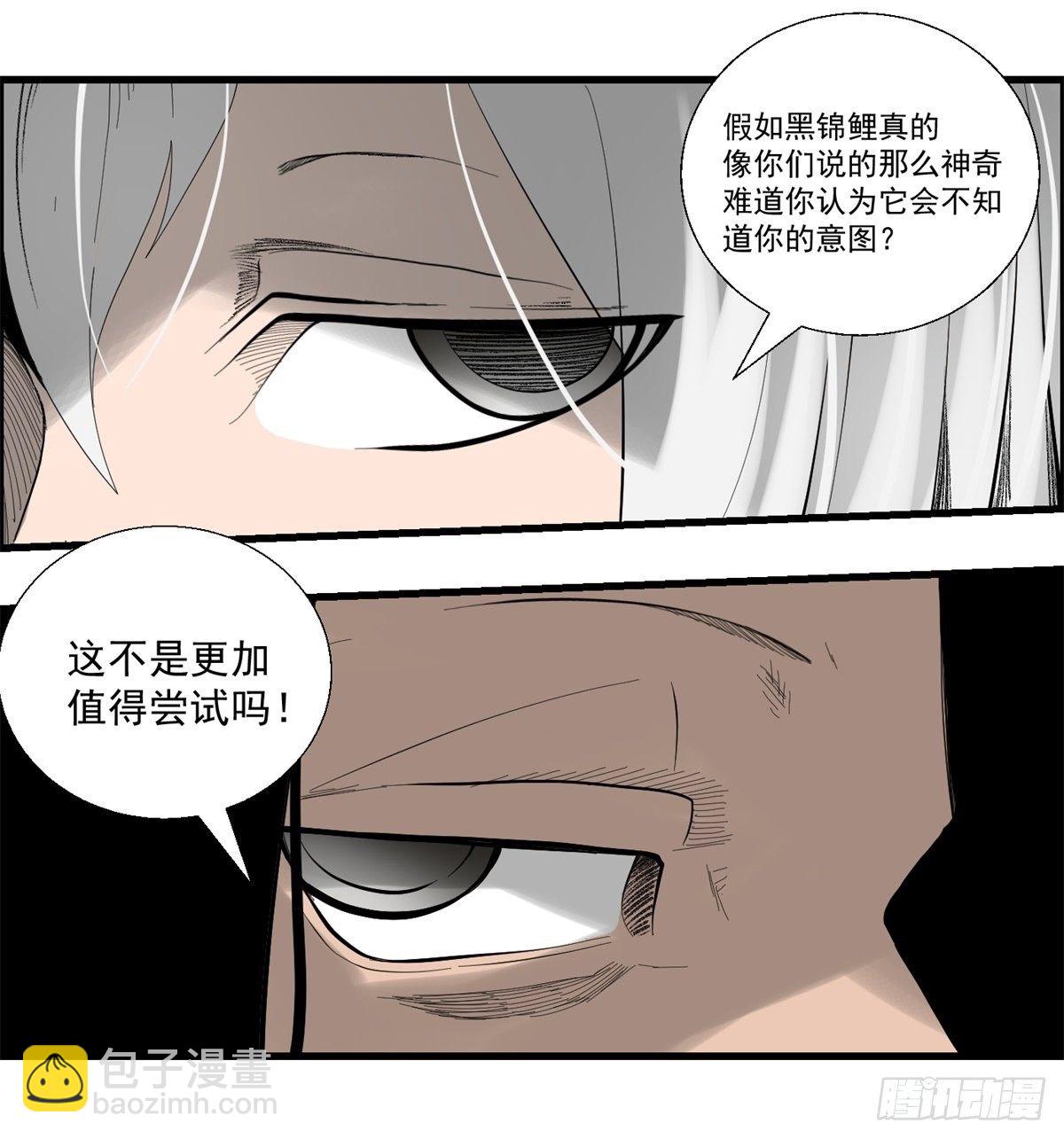 《黑锦鲤》28话 野狗的计划 第14页