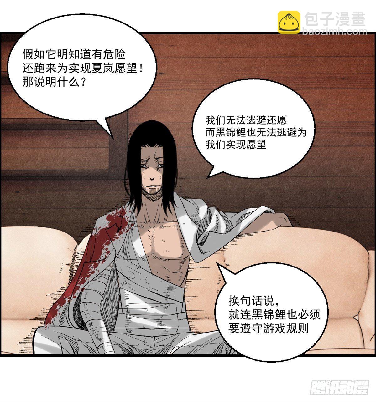 《黑锦鲤》28话 野狗的计划 第15页