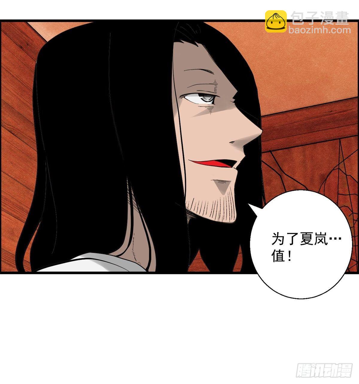 《黑锦鲤》28话 野狗的计划 第17页