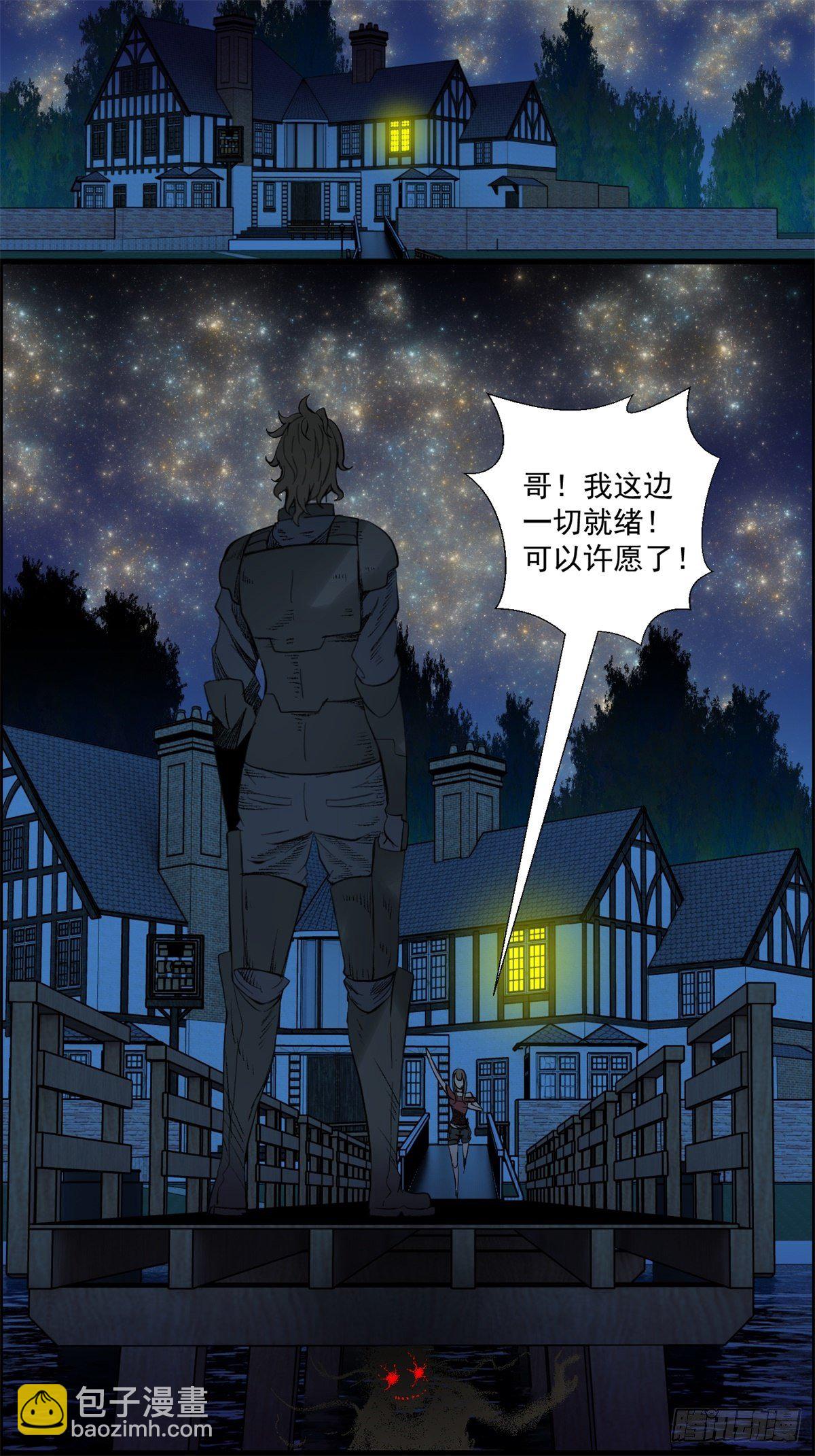 《黑锦鲤》28话 野狗的计划 第18页